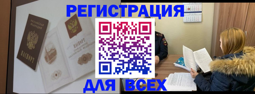 прописка регистрация в Мурманске