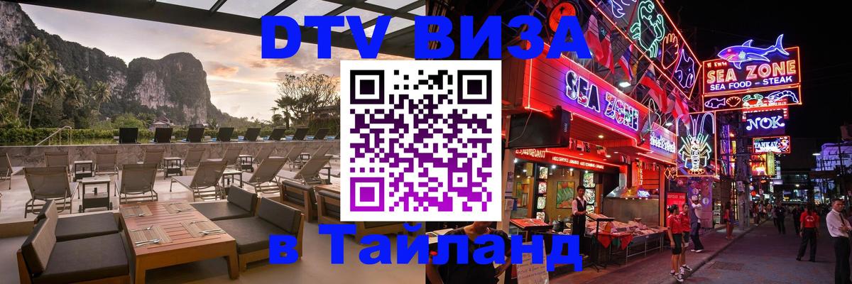DTV Visa Thailand — прайс и условия, виза без дополнительных документов - 04.10.2025 